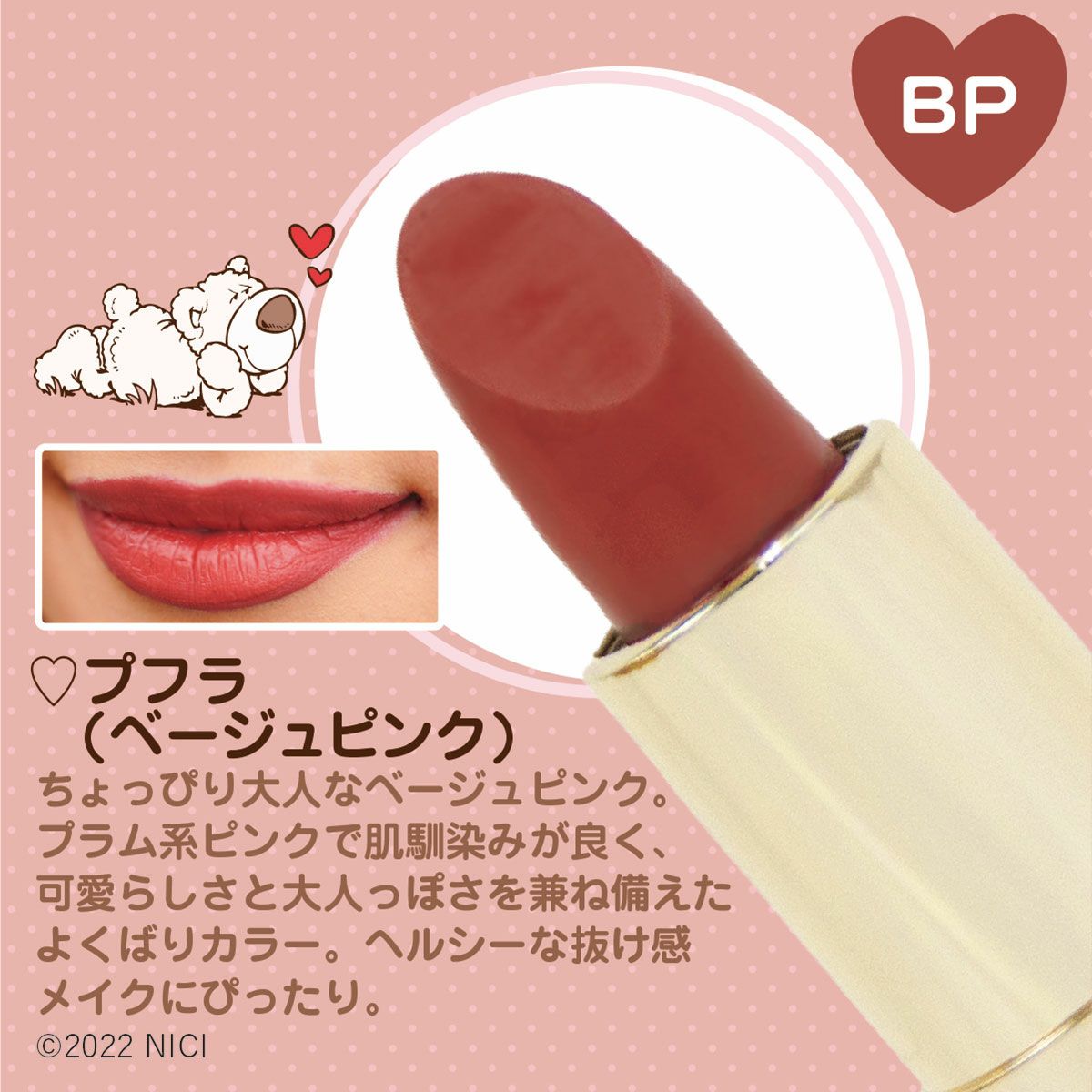 NICI リップ&フェイスパウダー ポーチセット ラブベア