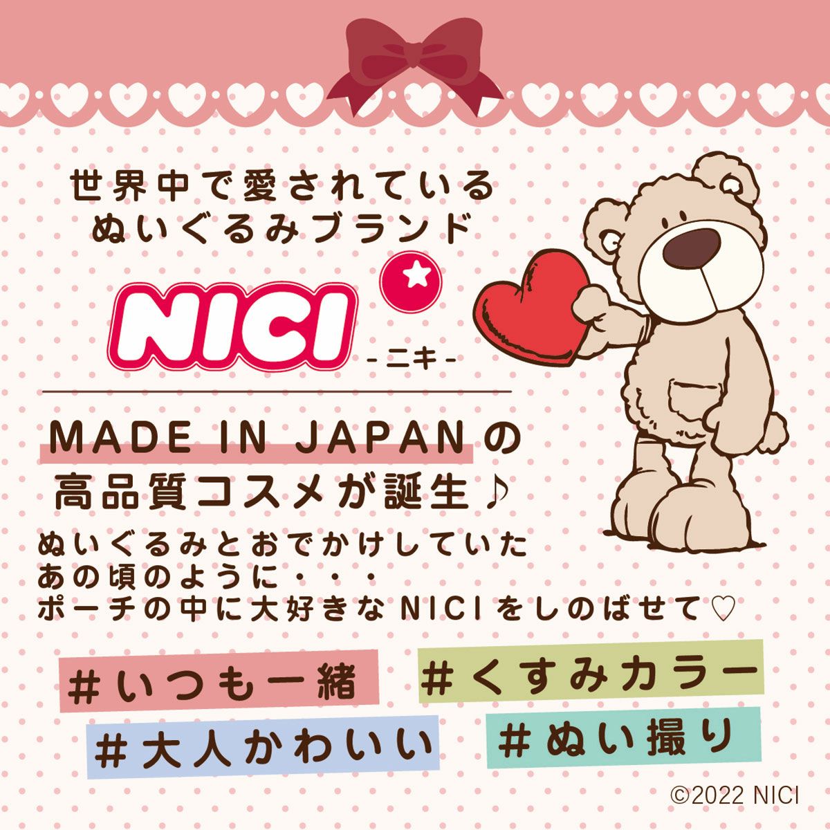 NICI リップ&フェイスパウダー ポーチセット ラブベア