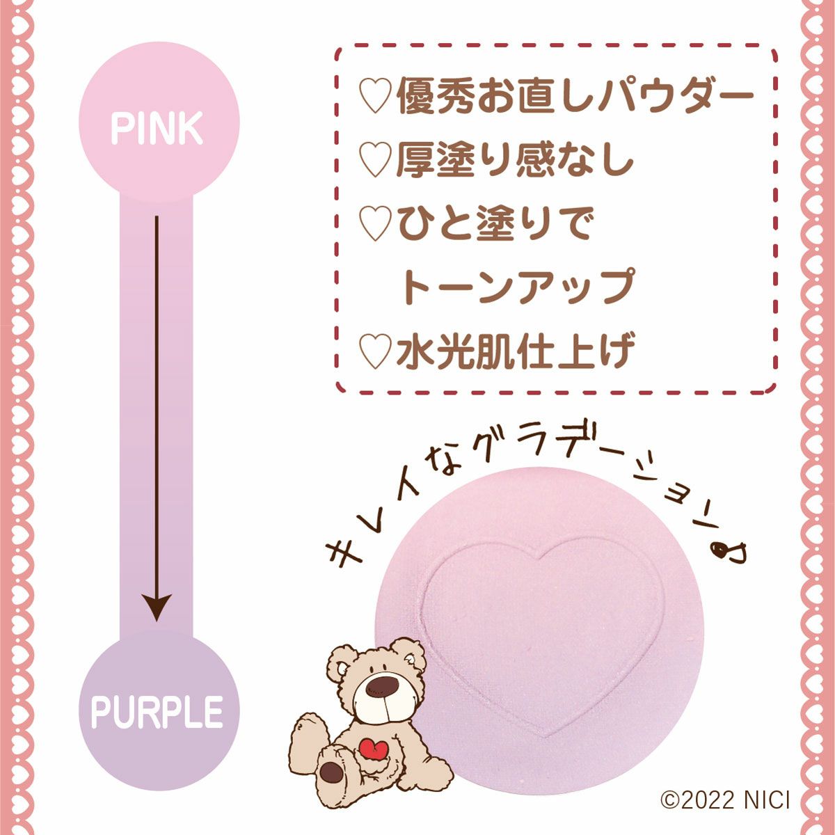 NICI リップ&フェイスパウダー ポーチセット ラブベア