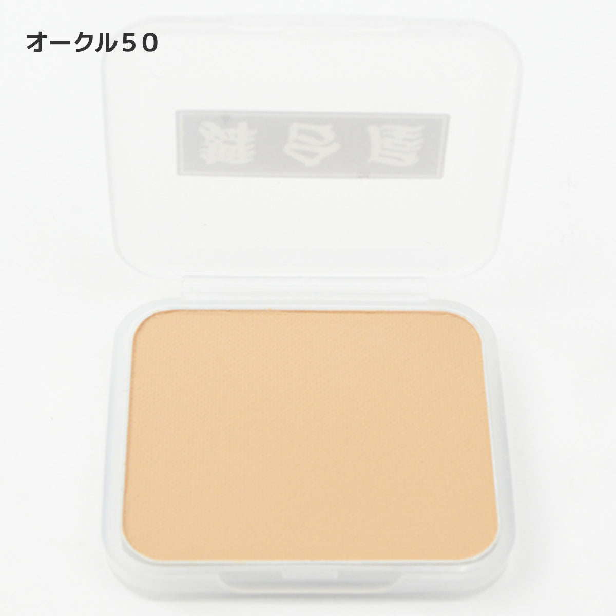 <2wayファンデーション>舞台屋 コンパクト