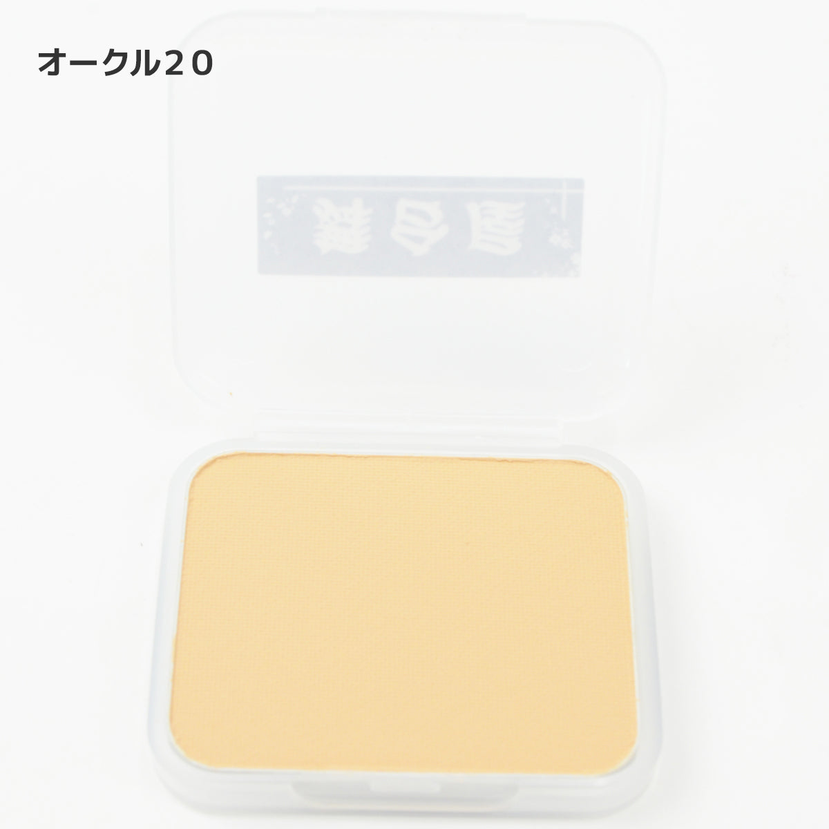 <2wayファンデーション>舞台屋 コンパクト