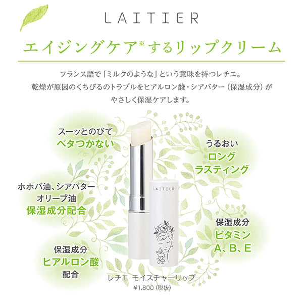 <レチエ化粧品人気No.1>レチエ モイスチャーリップ