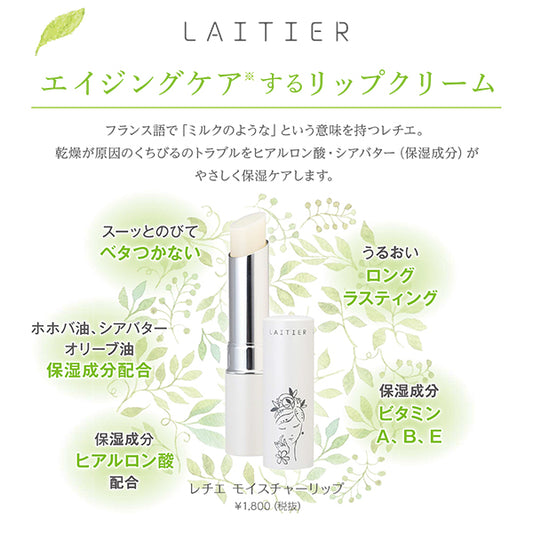 <レチエ化粧品人気No.1>レチエ モイスチャーリップ