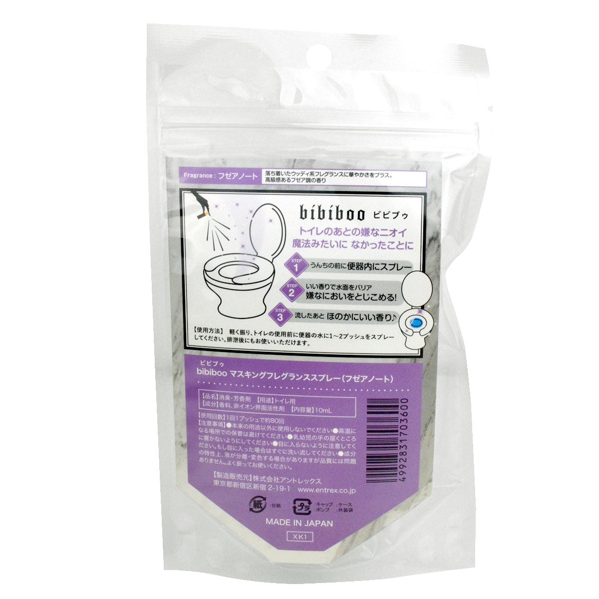 <NEW>「魔法のトイレスプレー」 bibiboo マスキングフレグランススプレー