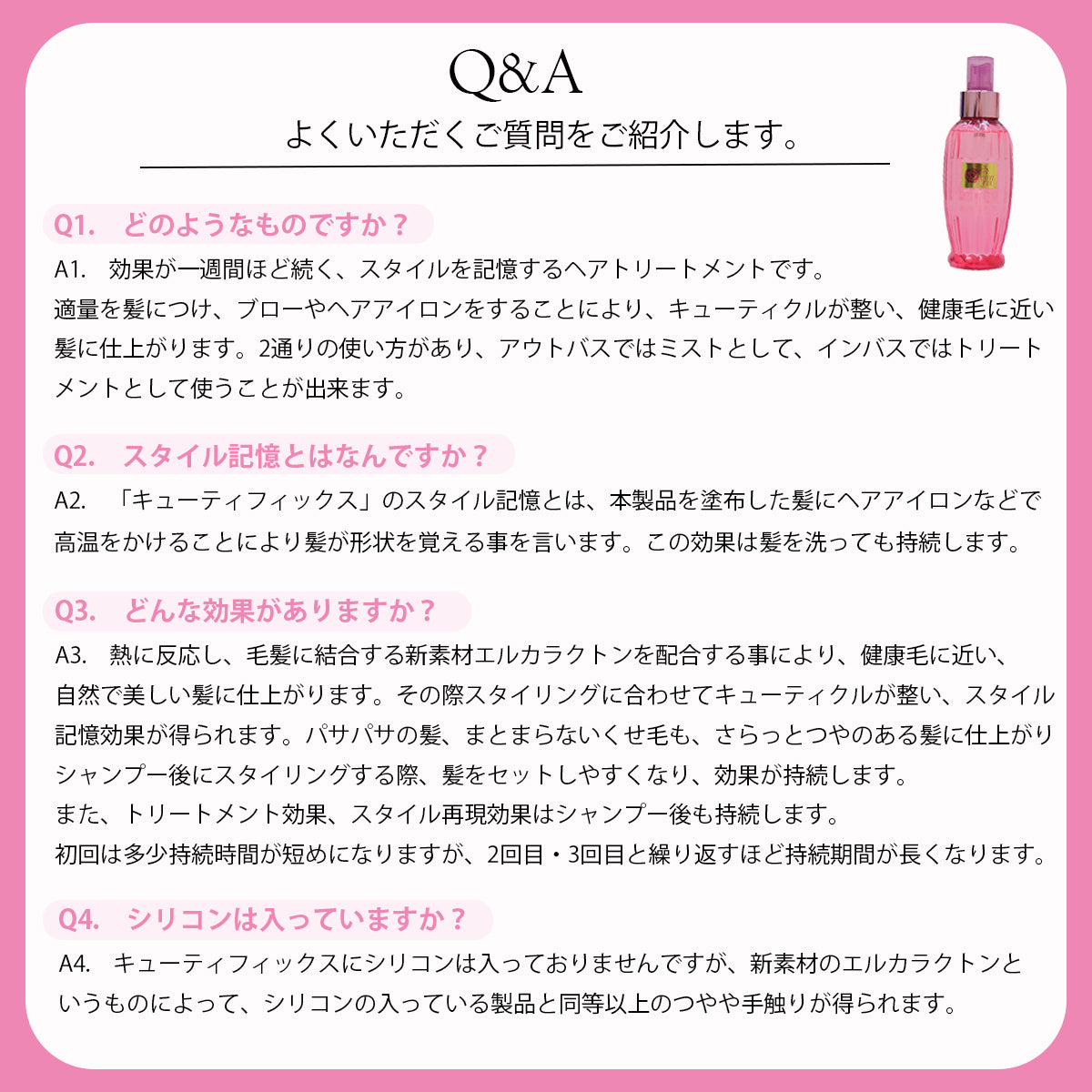 <スタイル記憶&持続型毛髪補修トリートメント>キューティフィックス 詰め替え500mL