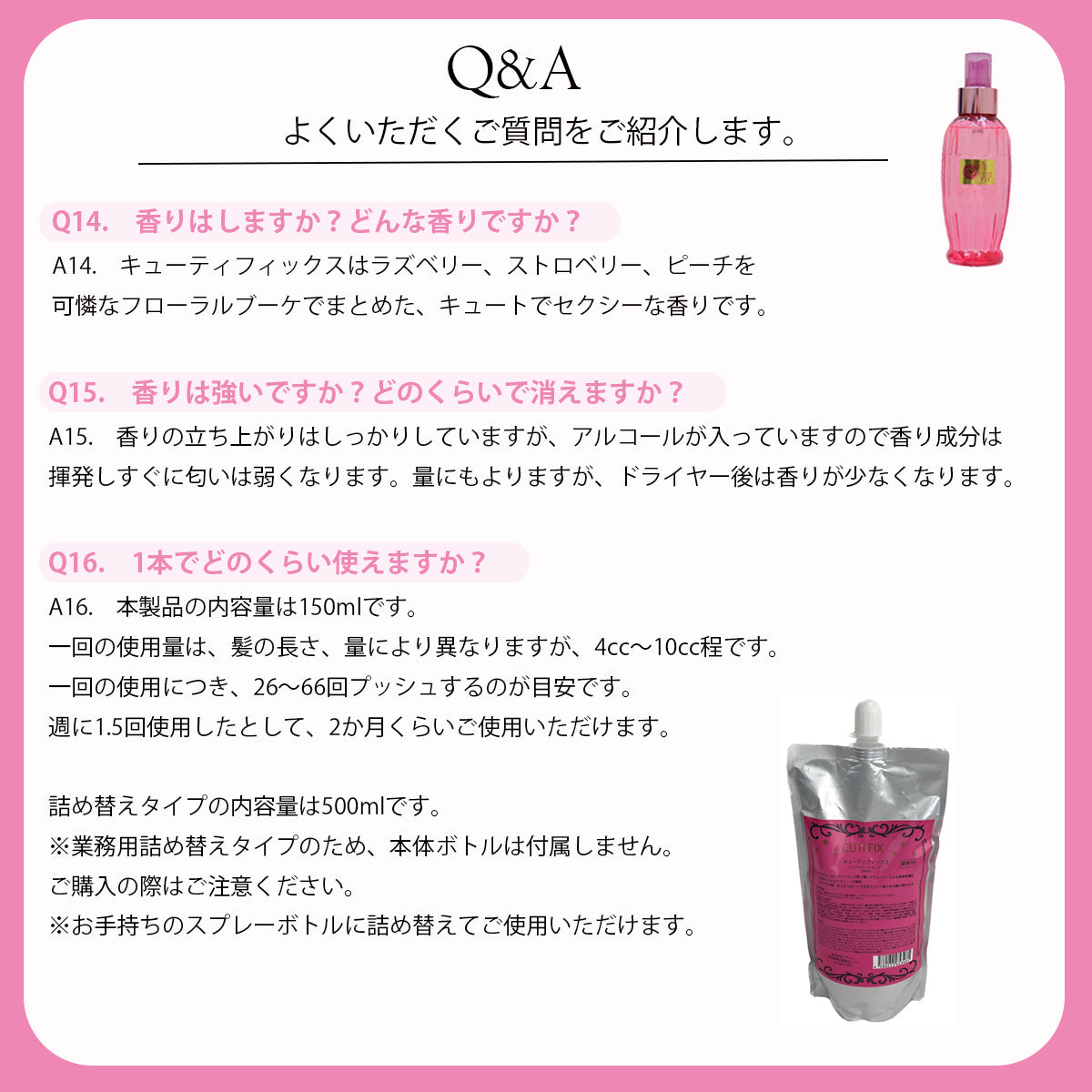 <スタイル記憶&持続型毛髪補修トリートメント>キューティフィックス 詰め替え500mL