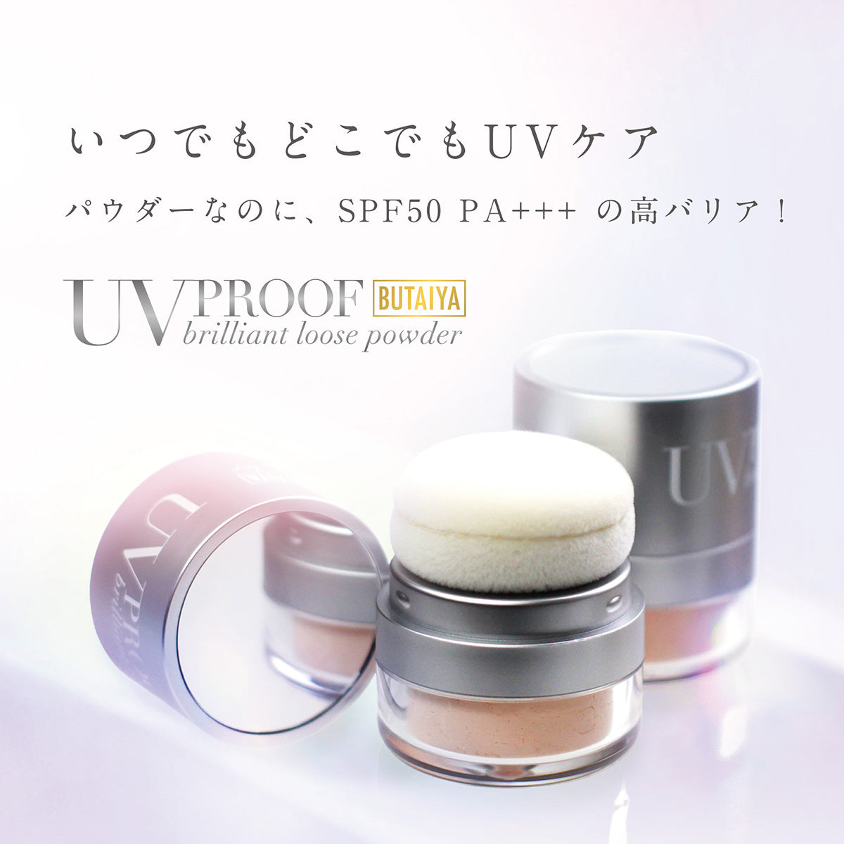 <メイクの上からUVカット!>Buoyant UVプルーフ ブリリアントルースパウダー