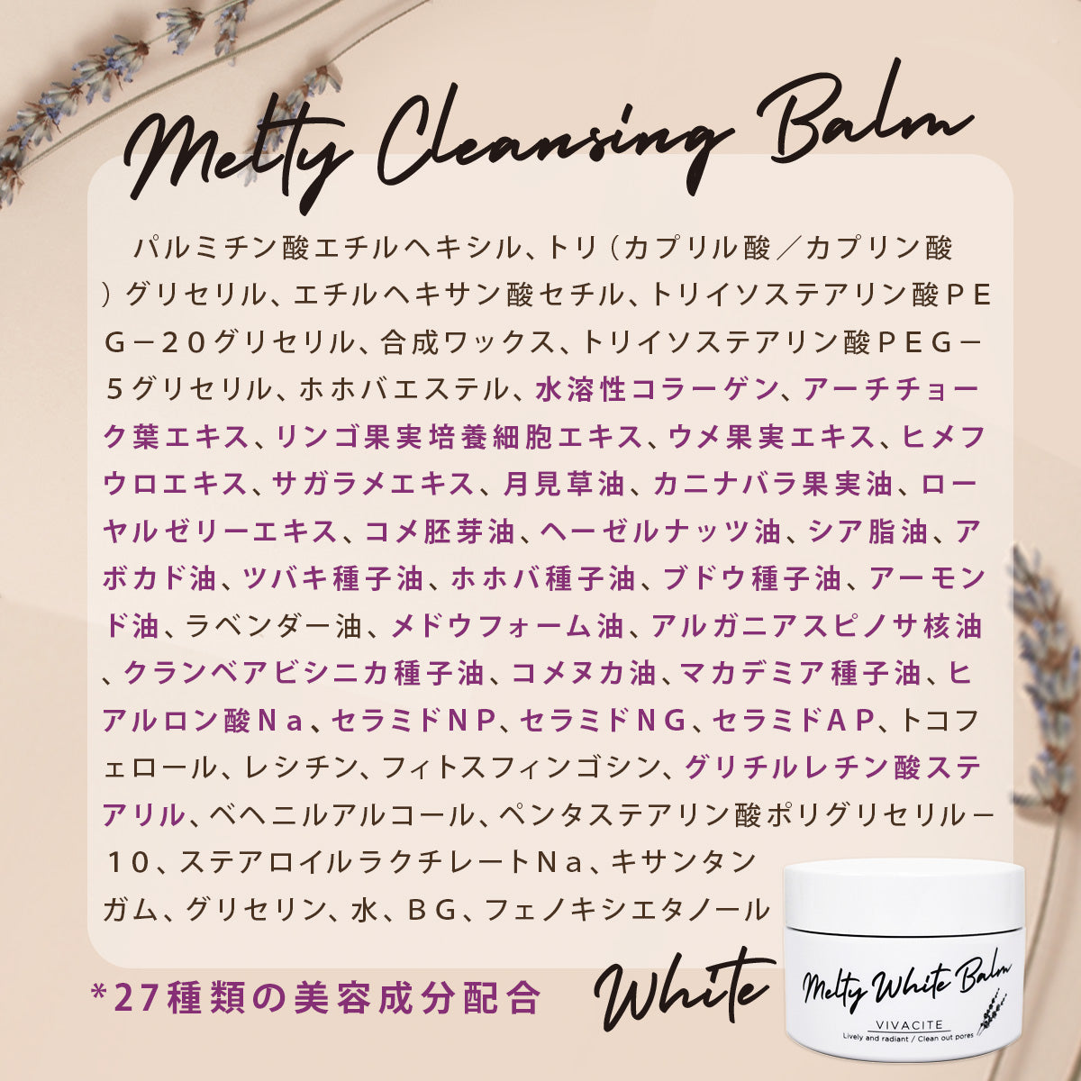 <数量確定!お得な2個セット♪>VIVACITE クレンジングバーム