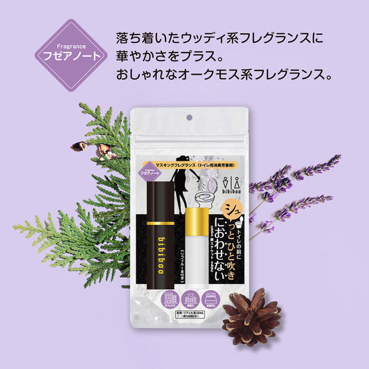 <NEW>「魔法のトイレスプレー」 bibiboo マスキングフレグランススプレ+リフィル