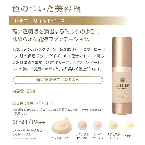 レチエ リキッドベース (イエロー)
