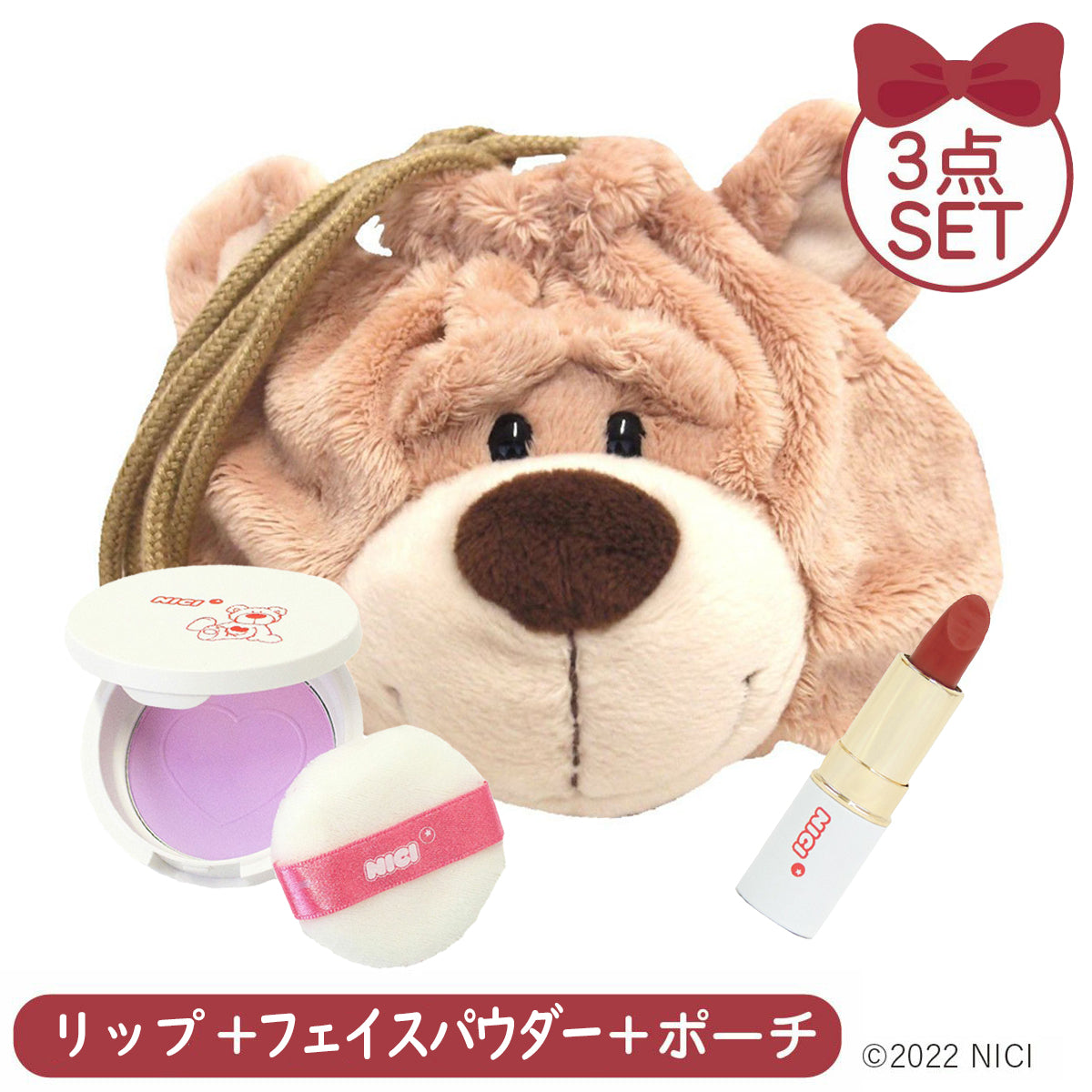 NICI リップ&フェイスパウダー ポーチセット ラブベア
