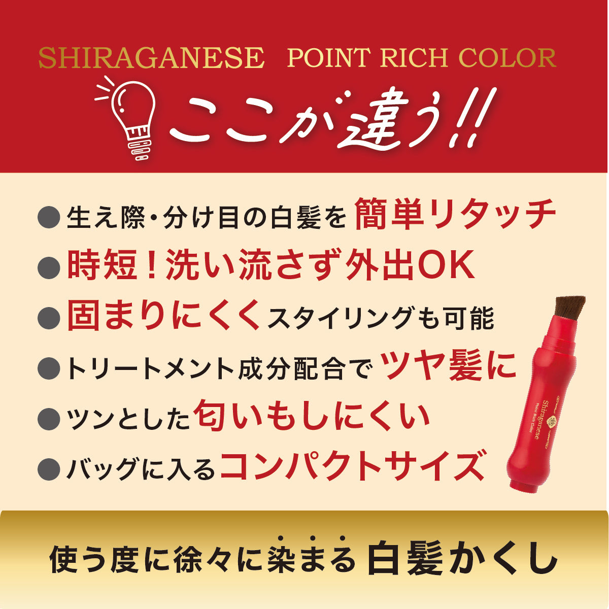 シラガネーゼ ポイントリッチカラー デザインパッケージ