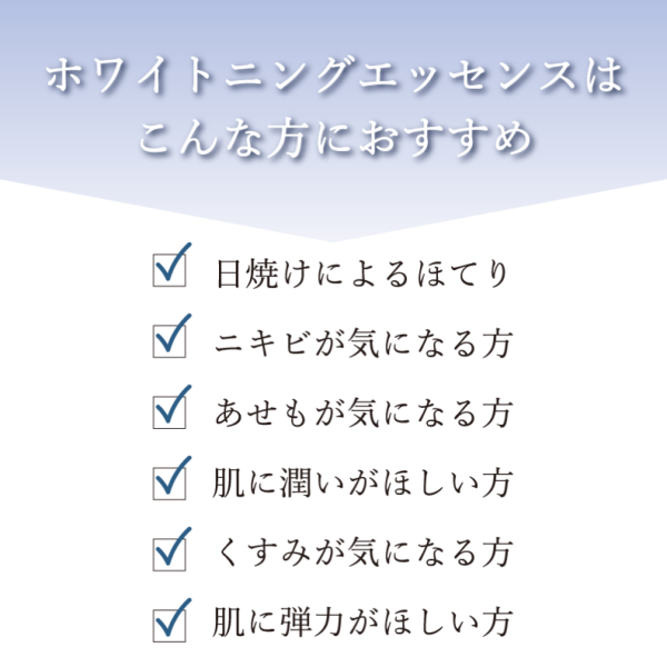 ホワイトニング エッセンス J