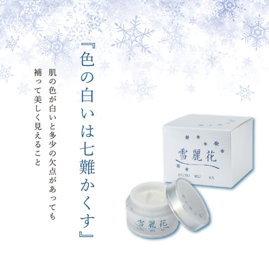 <残りわずか>ホワイトニング クリーム J