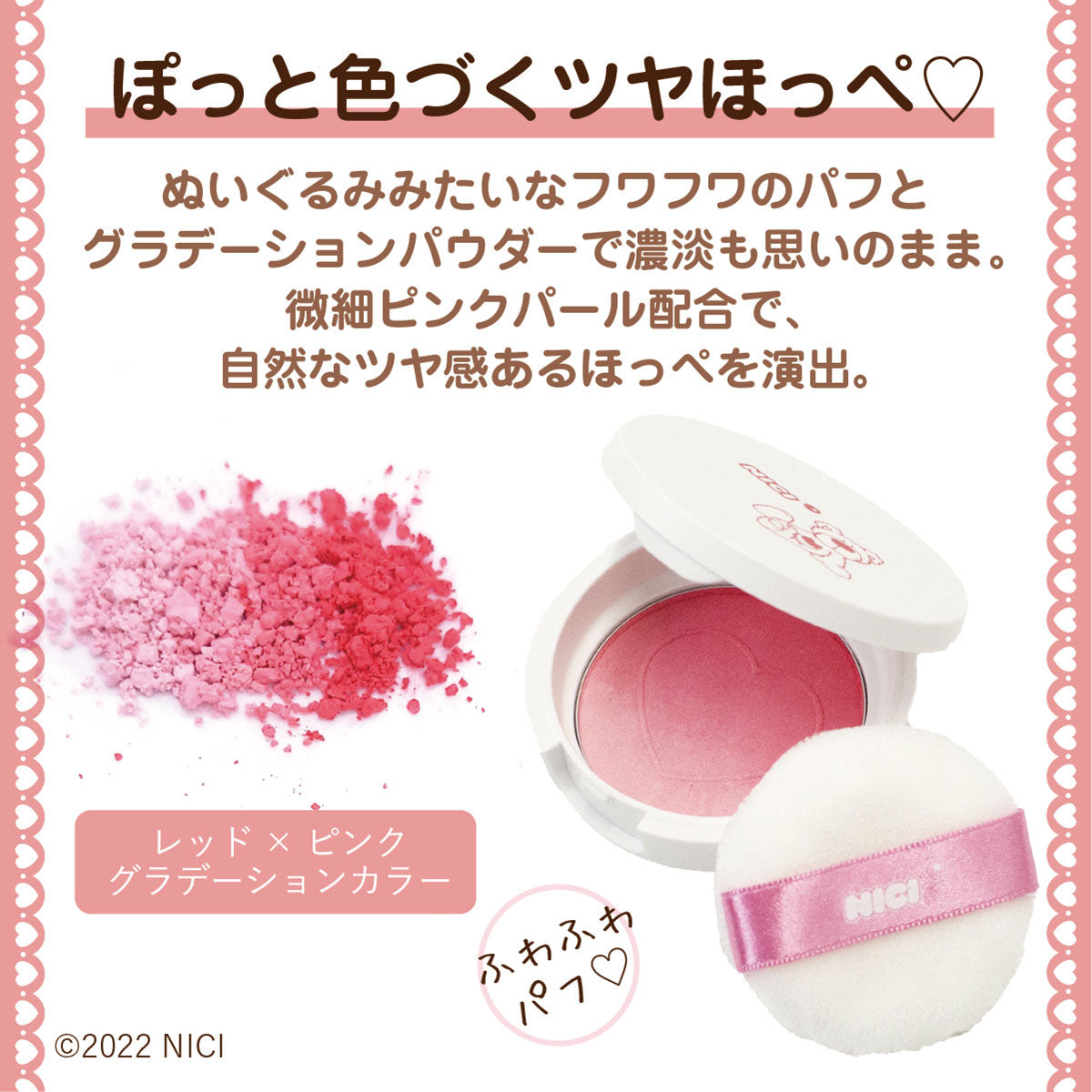 <残りわずか>NICI チーク&リップバーム ポーチセット ラブベア