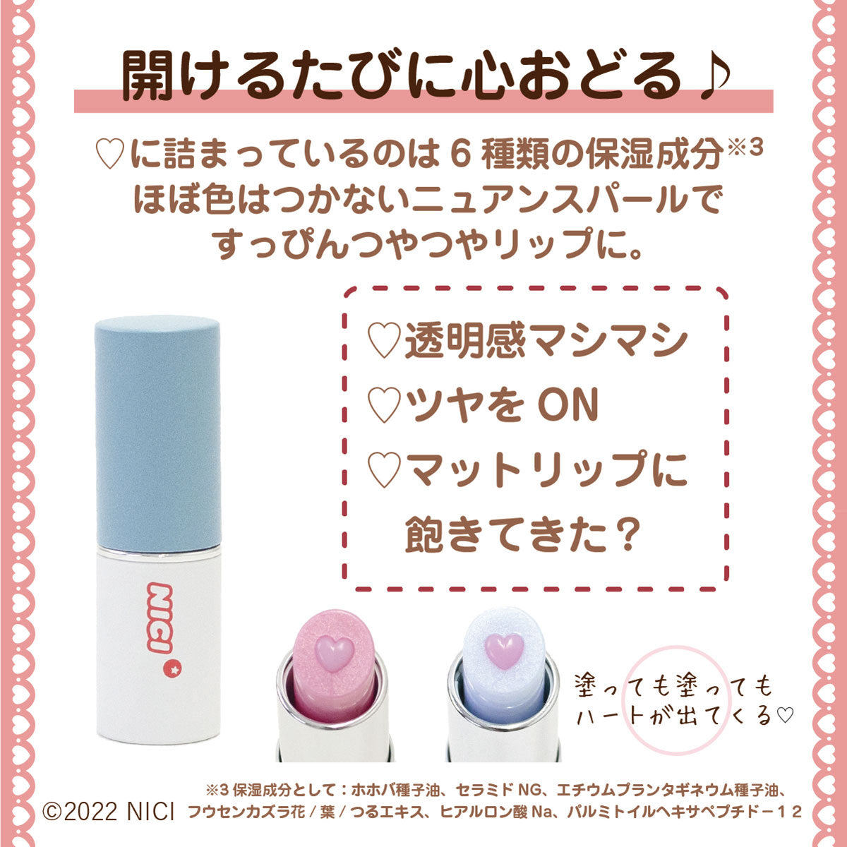 <残りわずか>NICI チーク&リップバーム ポーチセット ラブベア