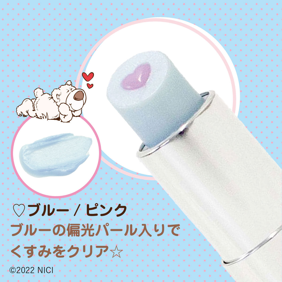 <残りわずか>NICI チーク&リップバーム ポーチセット ラブベア
