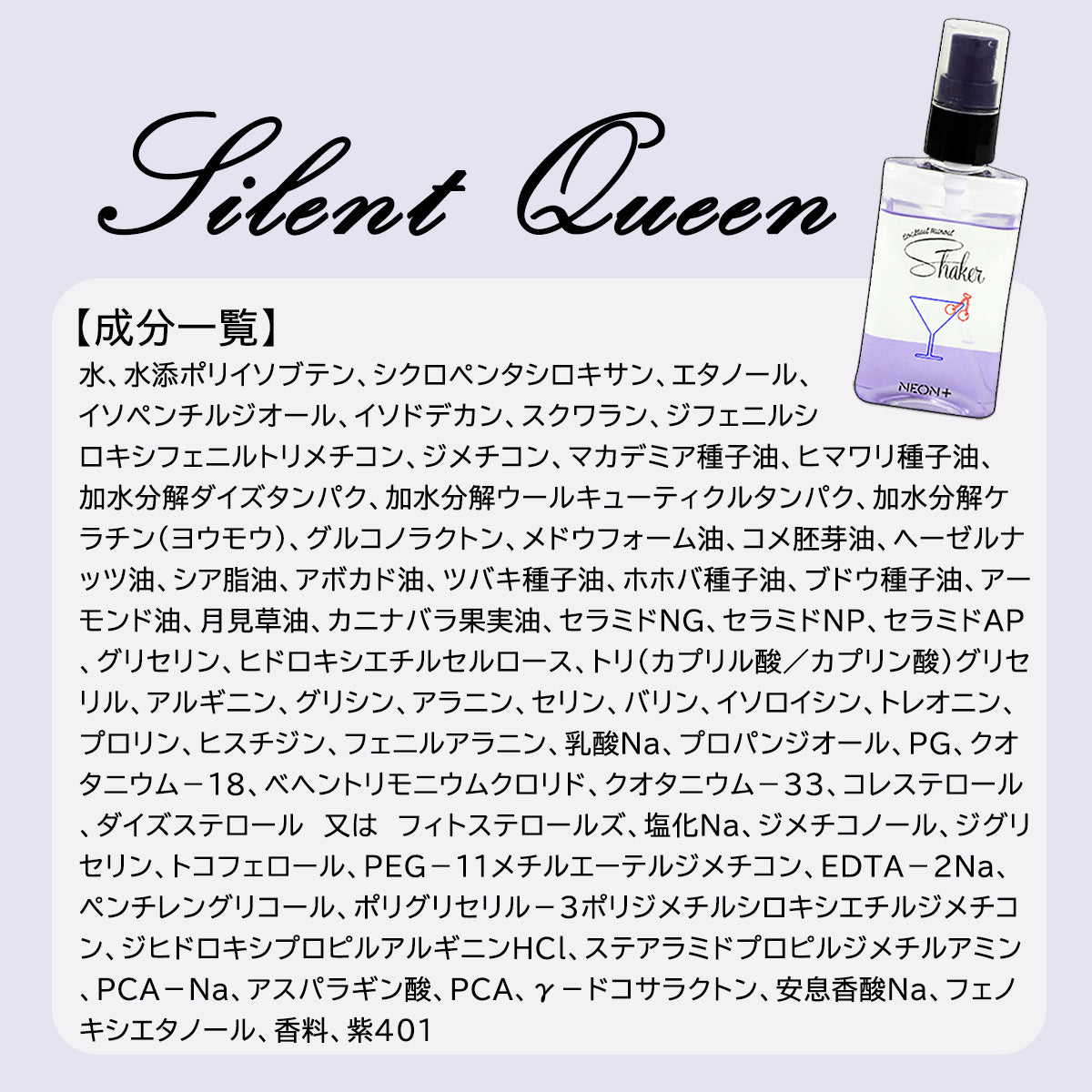 <シェイクするヘアオイル♪>NEON+ カクテルシェイク ヘアオイル