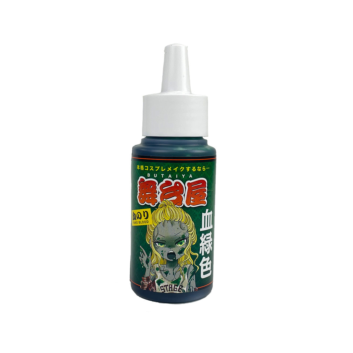 舞台屋 血のり ドレッシーグリーン 50ml
