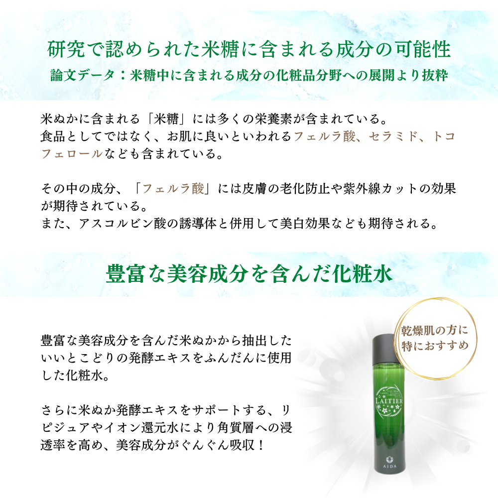 レチエ スキンコンディショナー 150mL