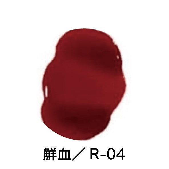 舞台屋 ドレッシーレッド 50mL