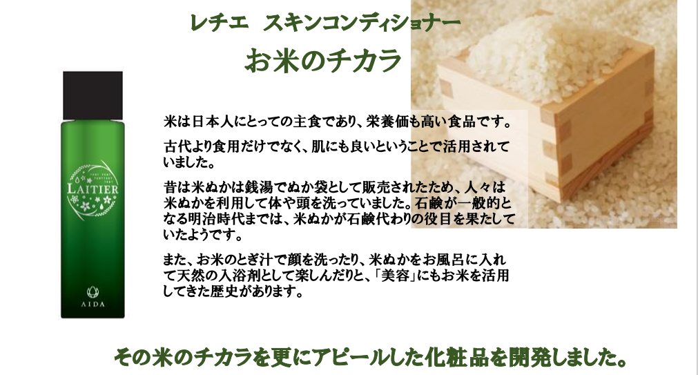 レチエ スキンコンディショナー 150mL