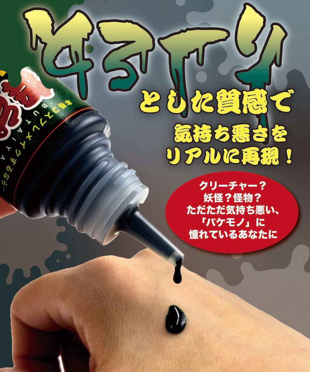 舞台屋 血のり ドレッシーグリーン 50ml