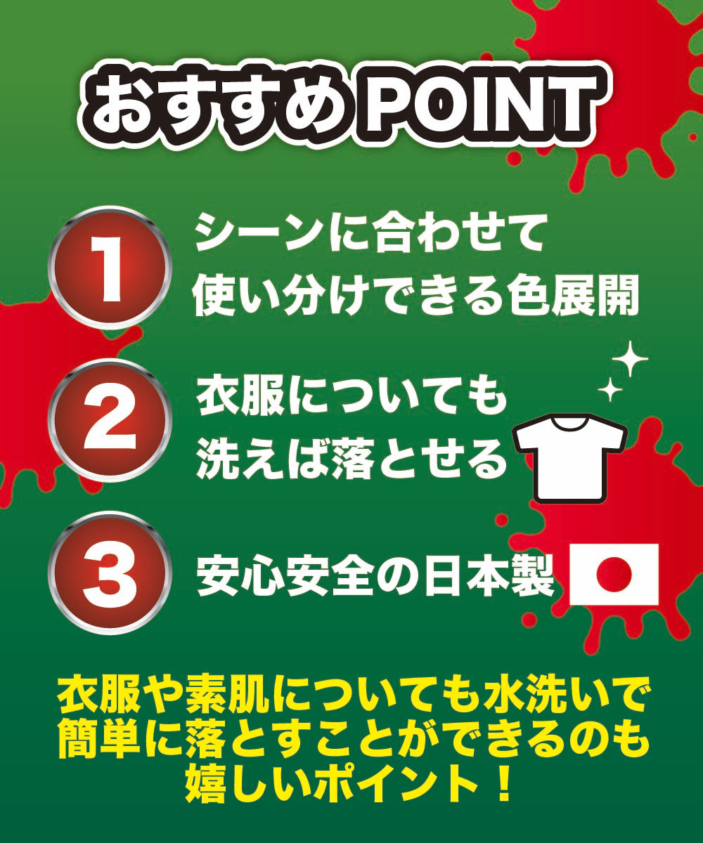 舞台屋 血のり ドレッシーグリーン 50ml